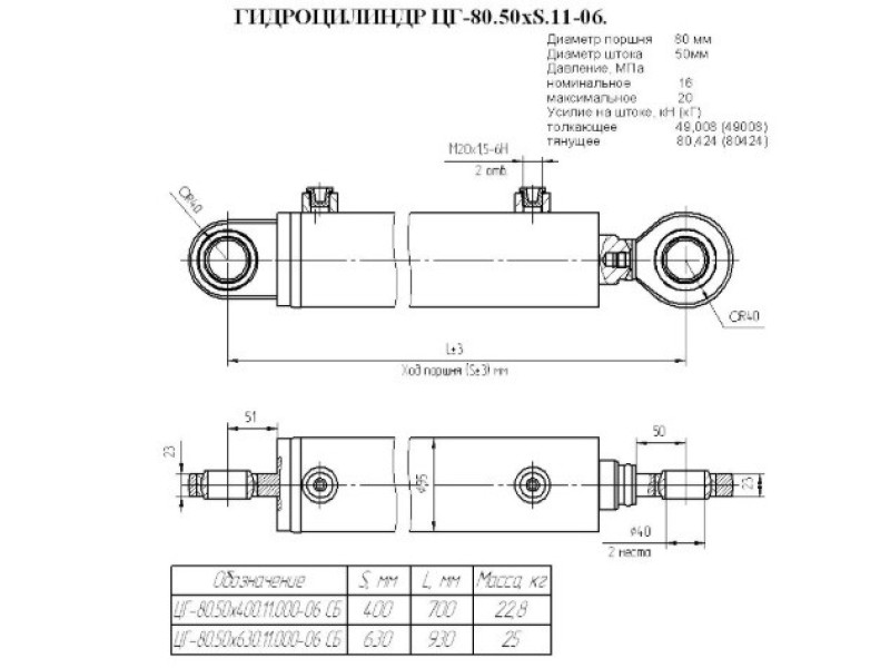 ЦГ-80.50х630.11.000-06 СБ