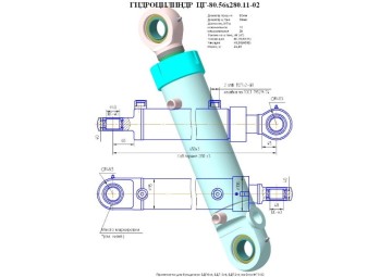 ЦГ-80.56х280.11-02