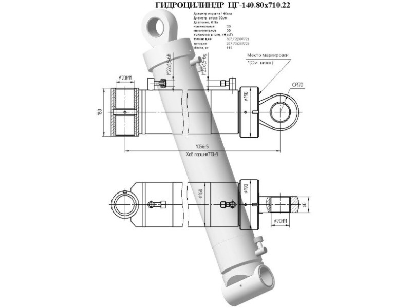 ЦГ-140.80х710.22