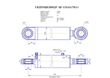 ЦГ-125.63х720.11